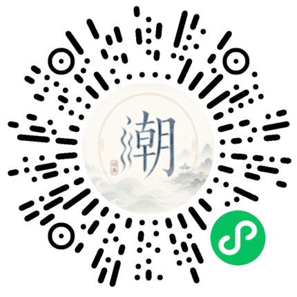 微信扫码打开潮州母语小程序