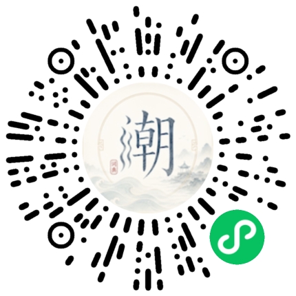 微信扫码打开潮州母语小程序