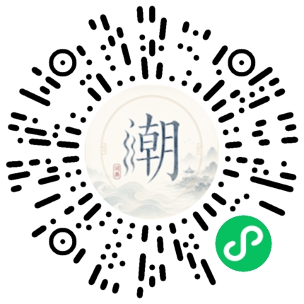 微信扫码打开潮州母语小程序