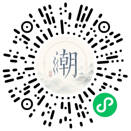 微信扫码打开潮州母语小程序