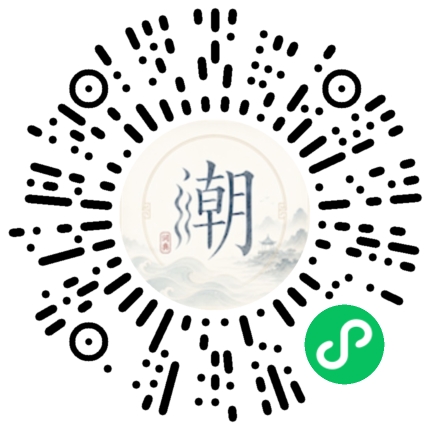微信扫码打开潮州母语小程序