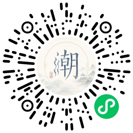 微信扫码打开潮州母语小程序