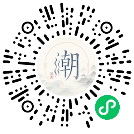 微信扫码打开潮州母语小程序