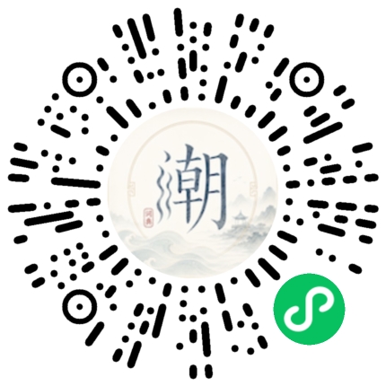 微信扫码打开潮州母语小程序
