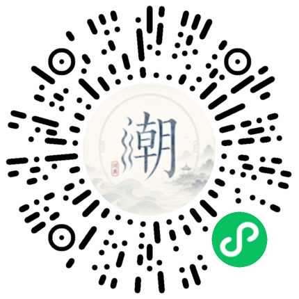 微信扫码打开潮州母语小程序