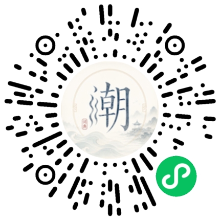 微信扫码打开潮州母语小程序