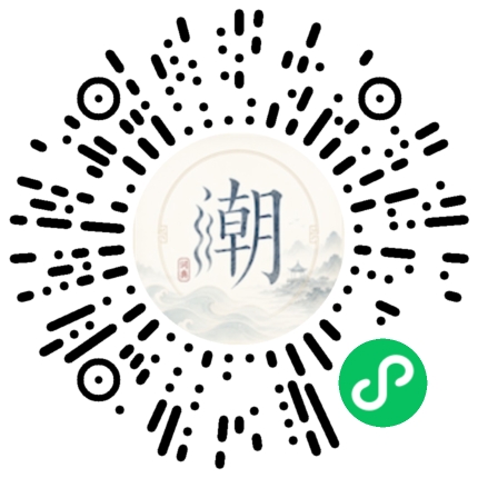 微信扫码打开潮州母语小程序