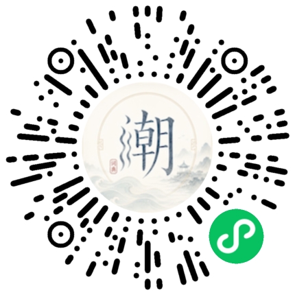 微信掃碼開啟潮州母語小程式