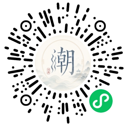 微信掃碼開啟潮州母語小程式