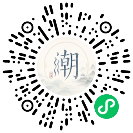 微信掃碼開啟潮州母語小程式