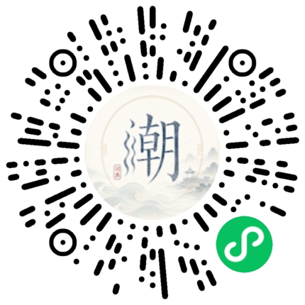 微信扫码打开潮州母语小程序