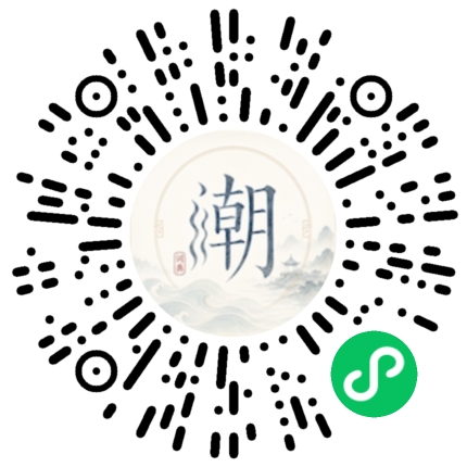微信扫码打开潮州母语小程序
