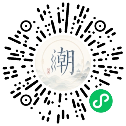 微信扫码打开潮州母语小程序
