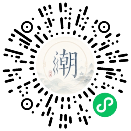 微信掃碼開啟潮州母語小程式