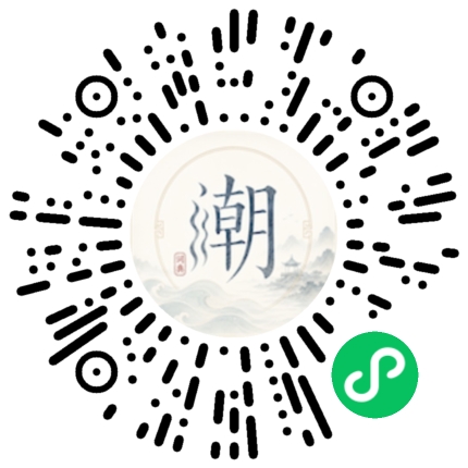 微信掃碼開啟潮州母語小程式