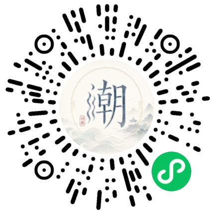 微信扫码打开潮州母语小程序