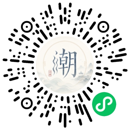 微信掃碼開啟潮州母語小程式