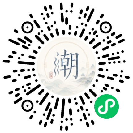 微信掃碼開啟潮州母語小程式