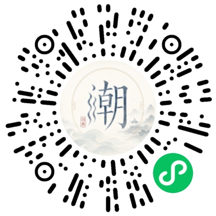 微信扫码打开潮州母语小程序