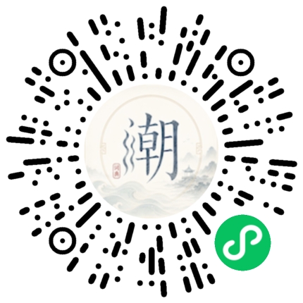 微信扫码打开潮州母语小程序