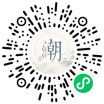 微信扫码打开潮州母语小程序