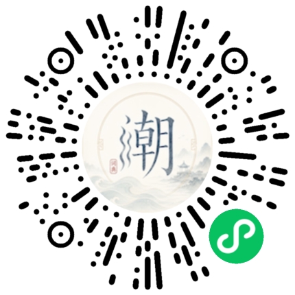 微信掃碼開啟潮州母語小程式