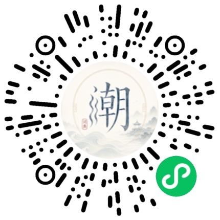 微信扫码打开潮州母语小程序
