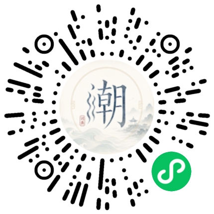 微信掃碼開啟潮州母語小程式