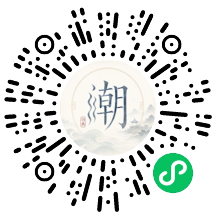微信掃碼開啟潮州母語小程式