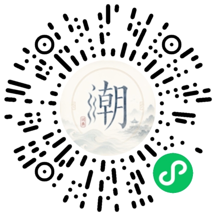 微信扫码打开潮州母语小程序