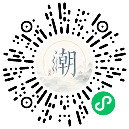 微信扫码打开潮州母语小程序