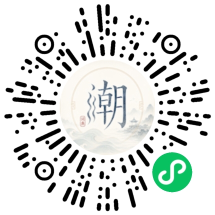 微信扫码打开潮州母语小程序