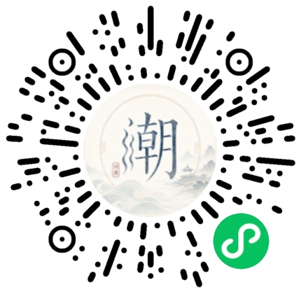 微信扫码打开潮州母语小程序