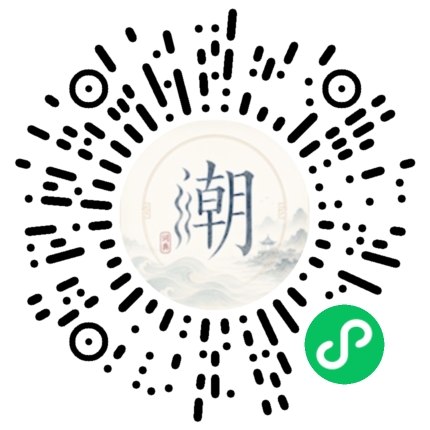 微信扫码打开潮州母语小程序