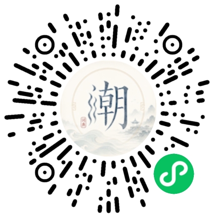 微信扫码打开潮州母语小程序