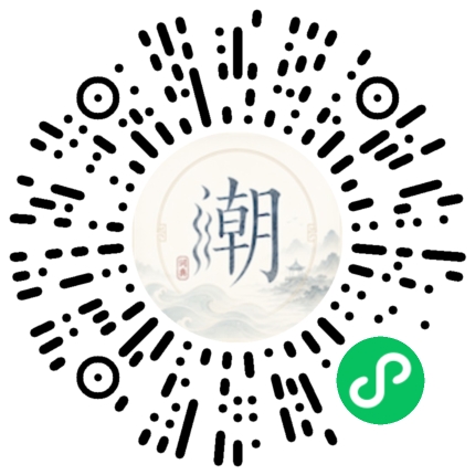 微信扫码打开潮州母语小程序