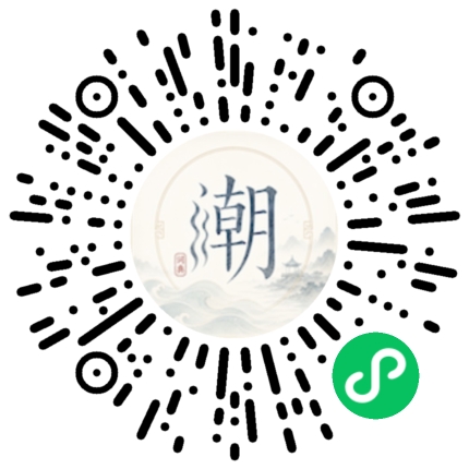 微信扫码打开潮州母语小程序