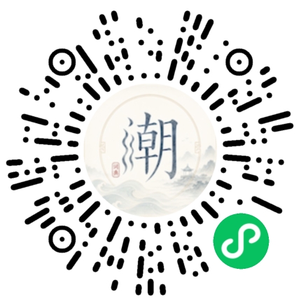微信扫码打开潮州母语小程序