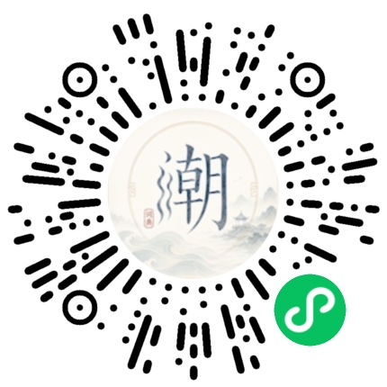 微信扫码打开潮州母语小程序