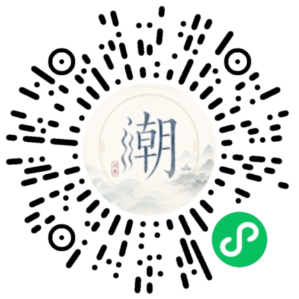 微信掃碼開啟潮州母語小程式