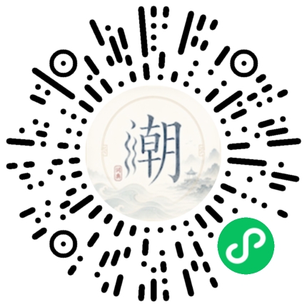 微信扫码打开潮州母语小程序