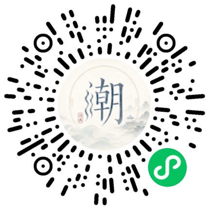 微信掃碼開啟潮州母語小程式