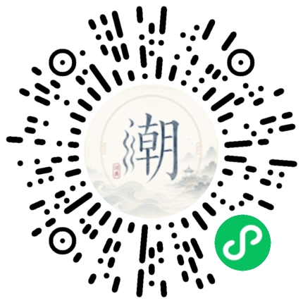 微信扫码打开潮州母语小程序