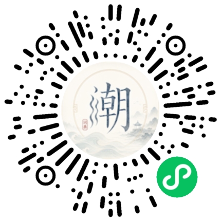 微信扫码打开潮州母语小程序
