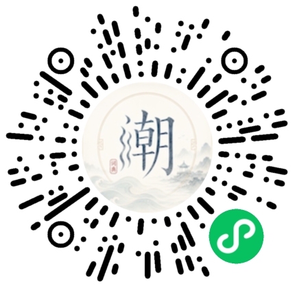 微信扫码打开潮州母语小程序