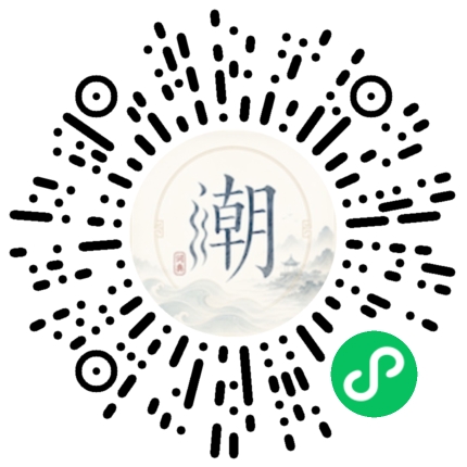 微信扫码打开潮州母语小程序