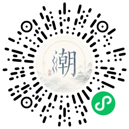 微信扫码打开潮州母语小程序