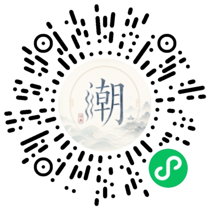 微信扫码打开潮州母语小程序
