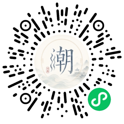 微信扫码打开潮州母语小程序