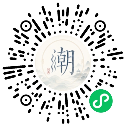 微信掃碼開啟潮州母語小程式